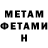 Первитин Methamphetamine Juli Fernand